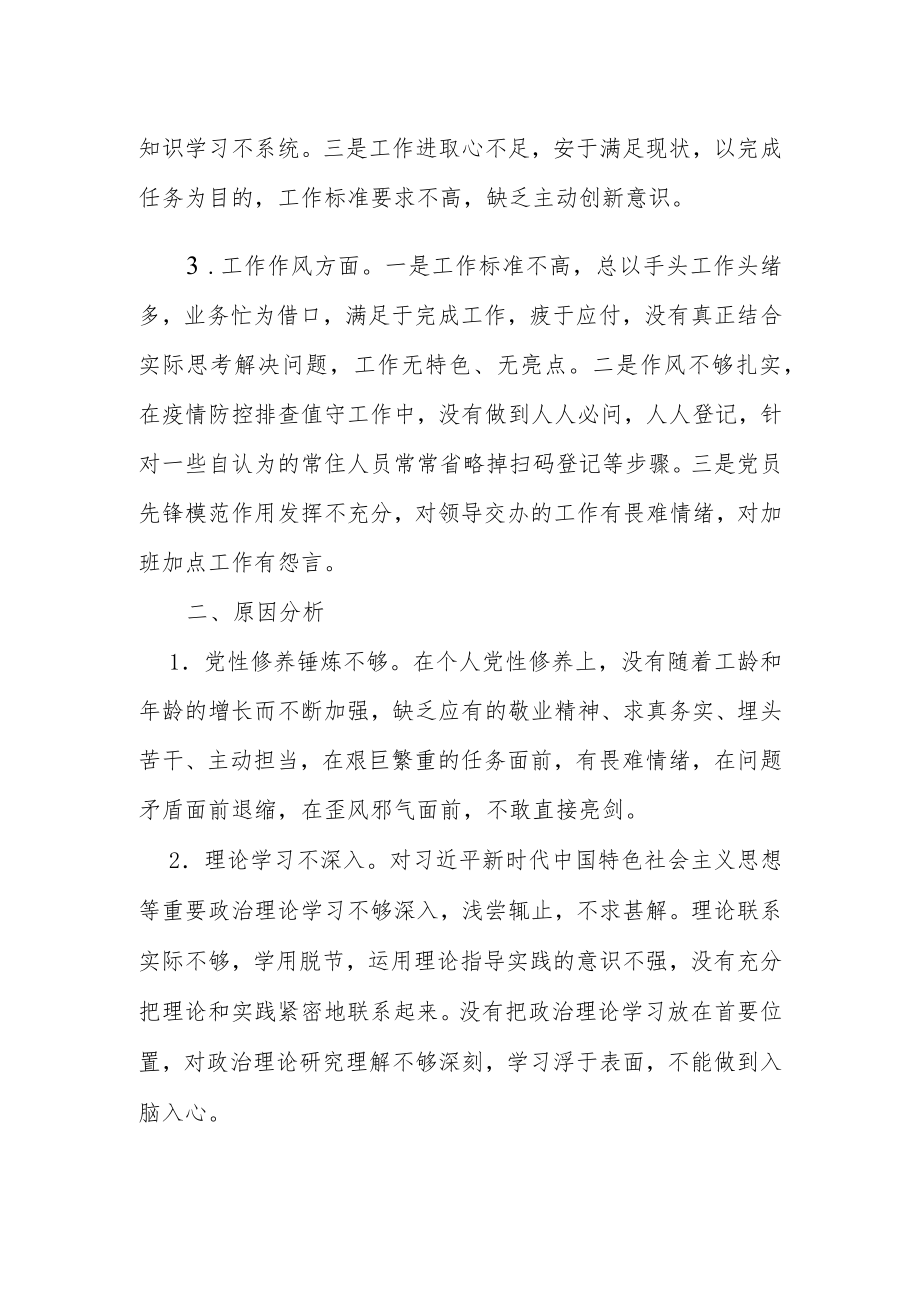 “严守纪律规矩、加强作风建设”专题组织生活会对照检查材料.docx_第2页