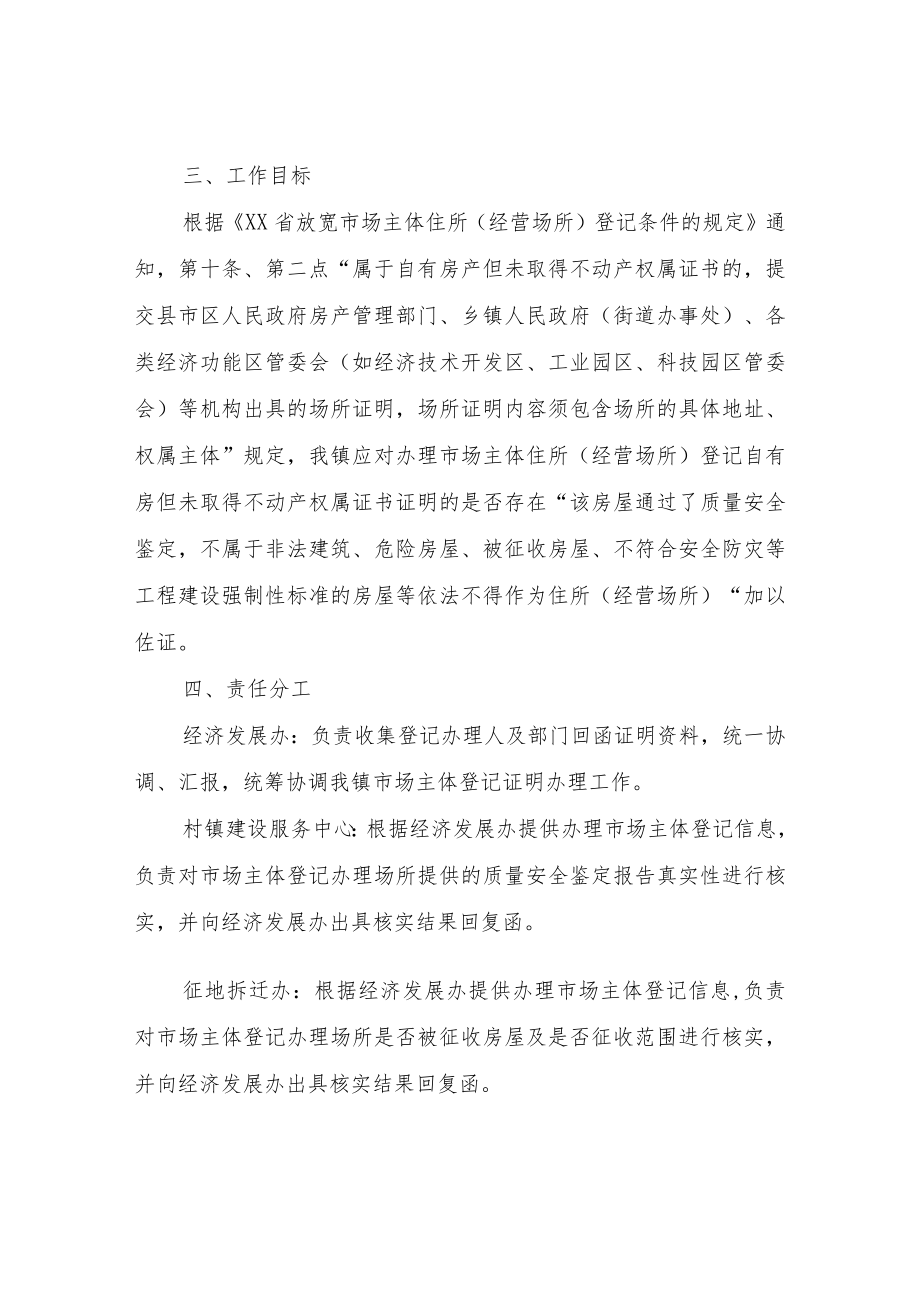 XX镇市场主体登记办理实施方案.docx_第2页