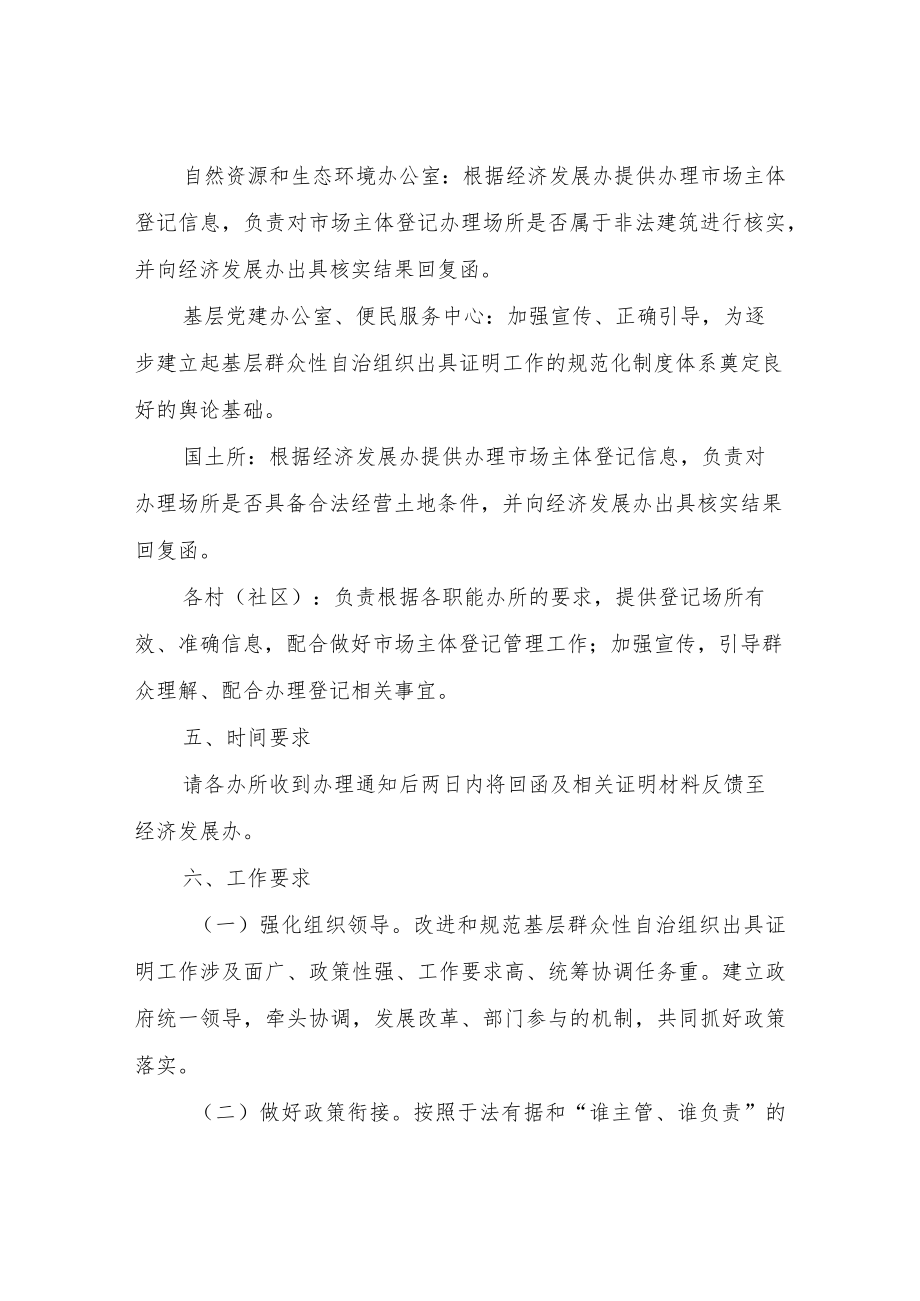 XX镇市场主体登记办理实施方案.docx_第3页