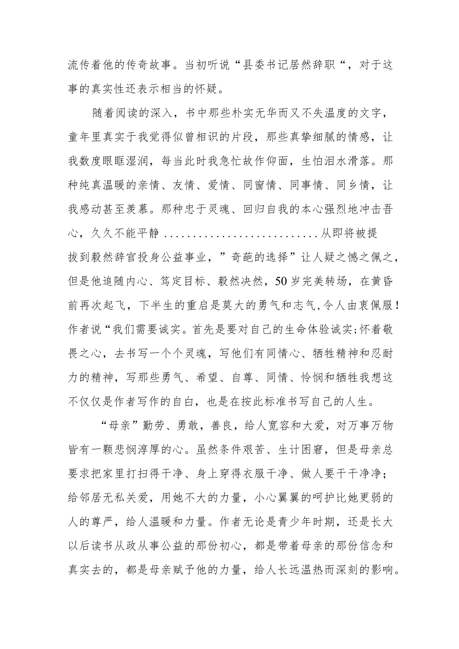 “喜迎二十大”主题读书活动心得感悟五篇模板.docx_第3页