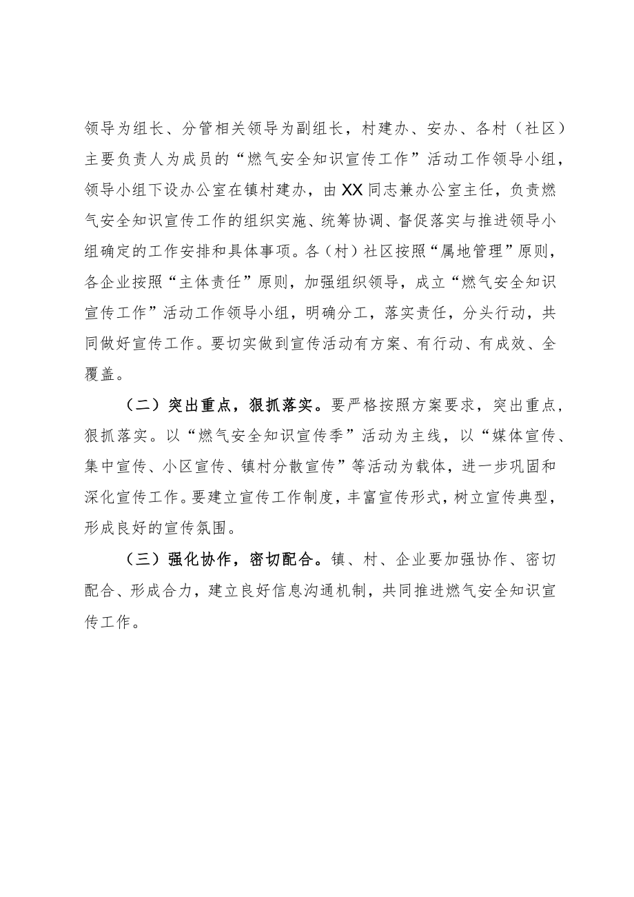 XX镇燃气安全知识宣传活动方案.docx_第3页