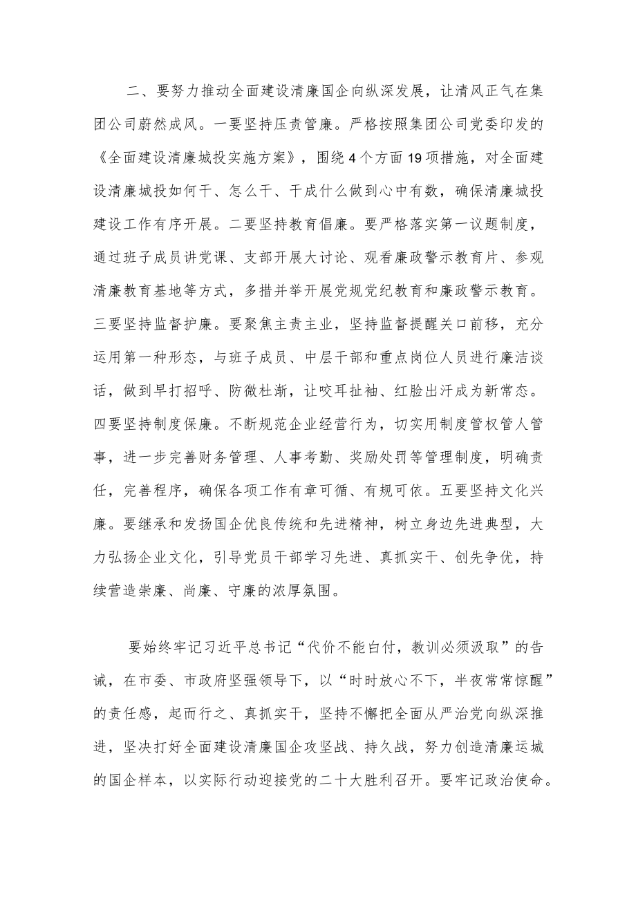 xx集团公司清廉国企建设推进会发言材料.docx_第2页