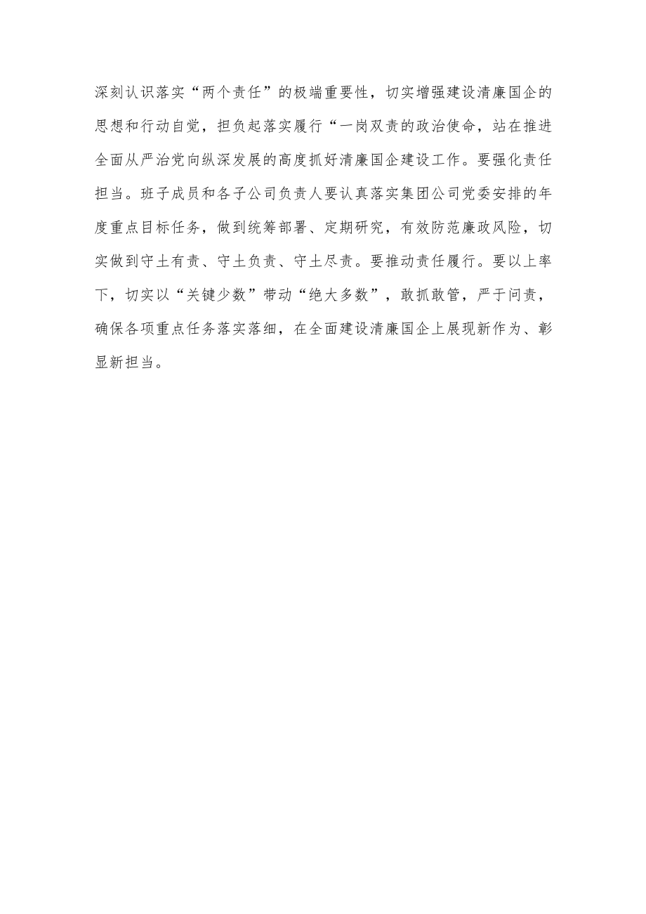 xx集团公司清廉国企建设推进会发言材料.docx_第3页