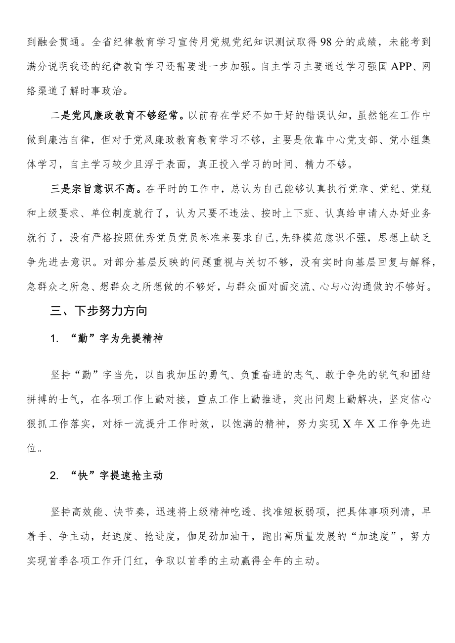 “严守纪律规矩加强作风建设”组织生活会个人对照检查材料-勤快严实精细廉.docx_第2页