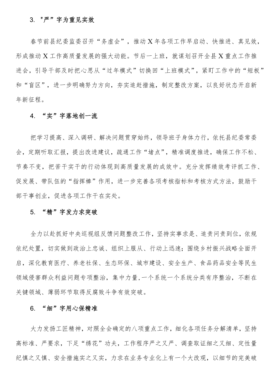 “严守纪律规矩加强作风建设”组织生活会个人对照检查材料-勤快严实精细廉.docx_第3页