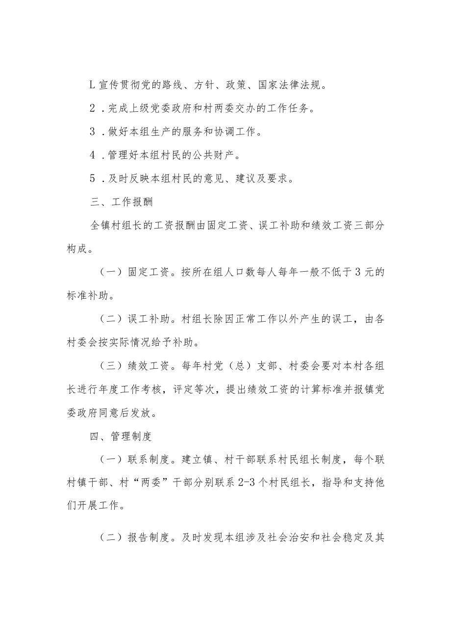 XX镇村民组长管理办法.docx_第2页