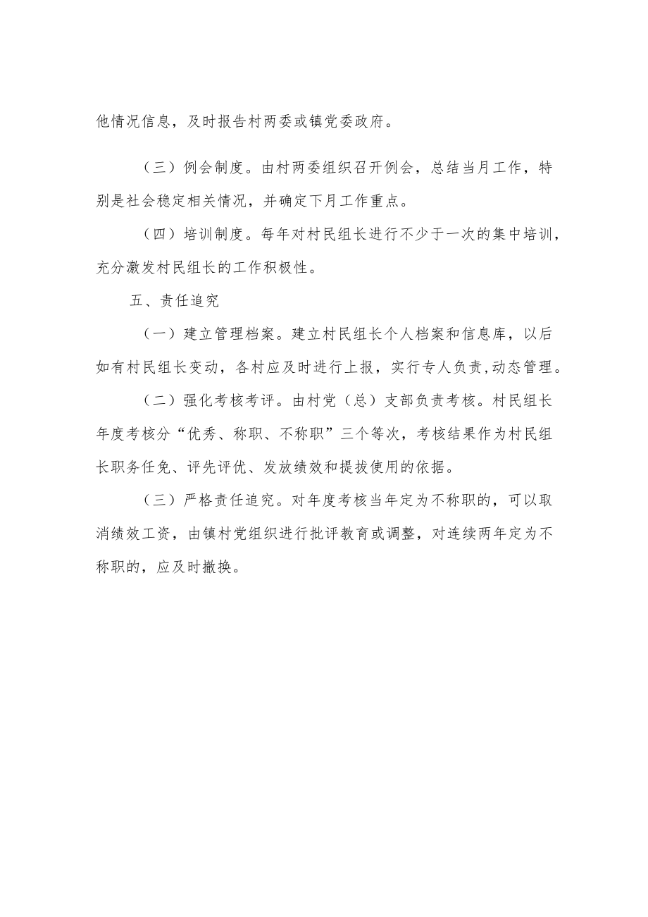 XX镇村民组长管理办法.docx_第3页