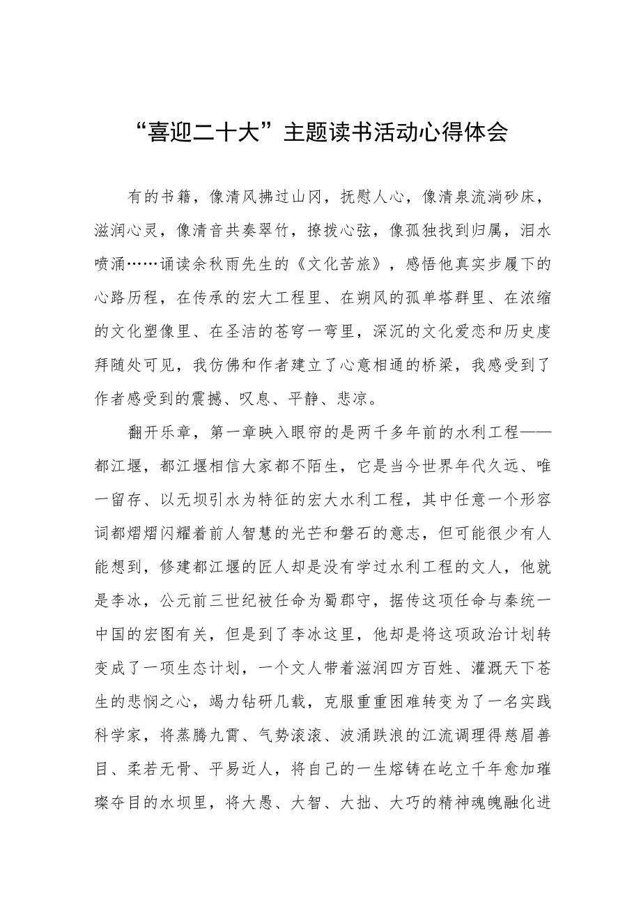 “喜迎二十大”主题读书活动心得体会交流发言五篇.docx_第1页