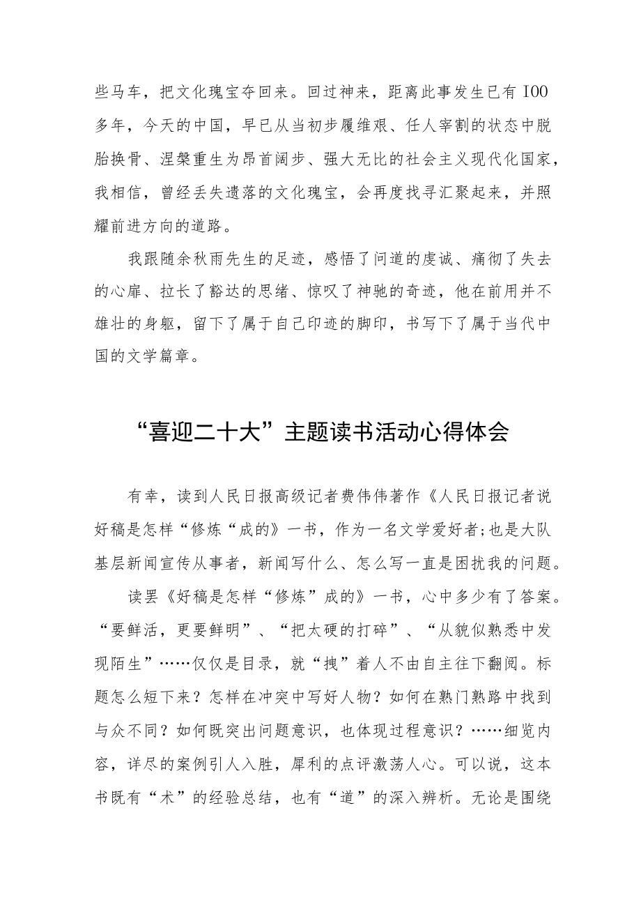 “喜迎二十大”主题读书活动心得体会交流发言五篇.docx_第3页