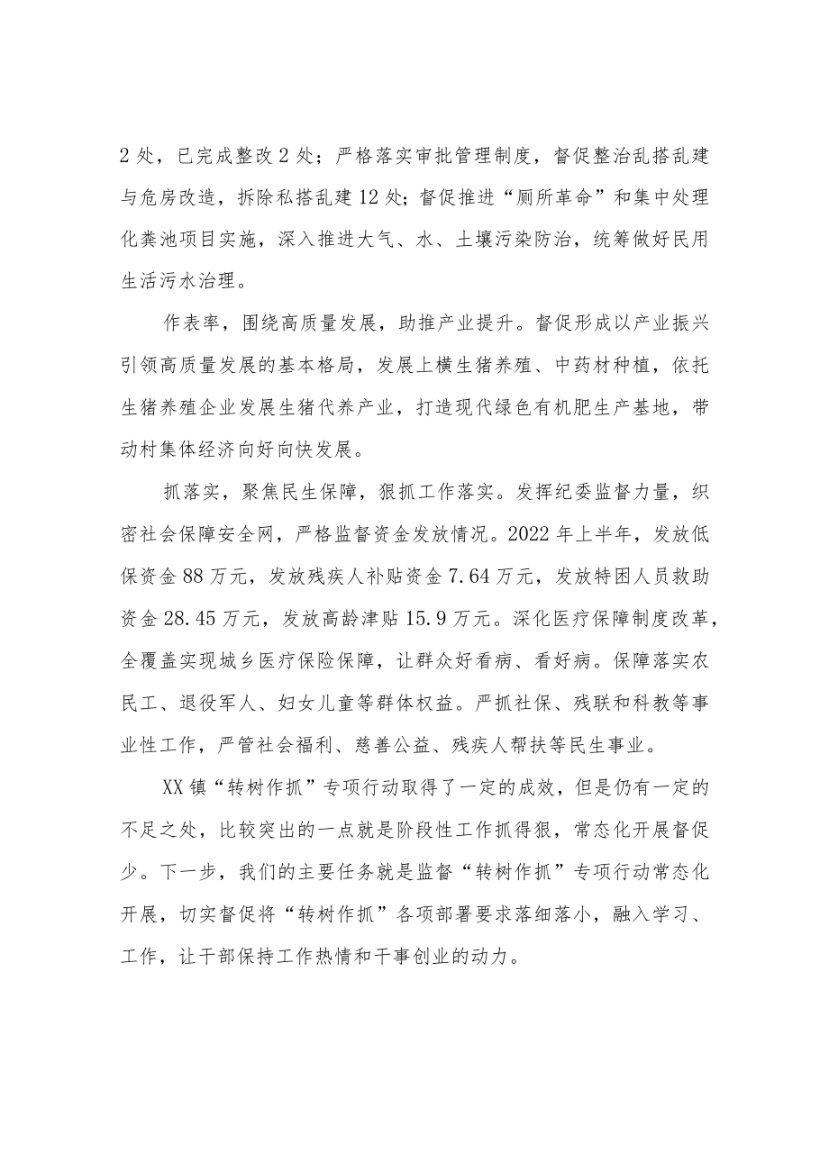 XX镇纪委“转树作抓”五大行动阶段性总结.docx_第2页