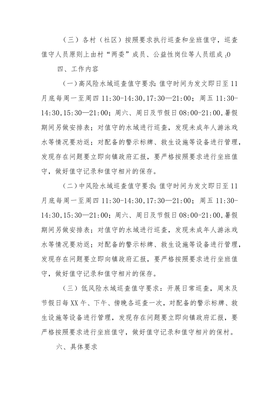 XX镇防溺水重点水域安全监管巡查防控工作方案.docx_第3页