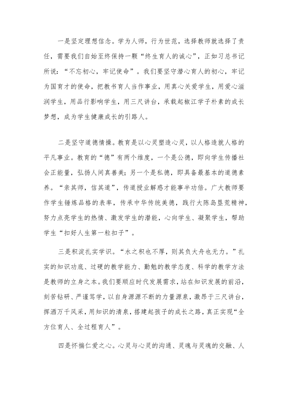 x区教育局局长教师节致辞.docx_第2页