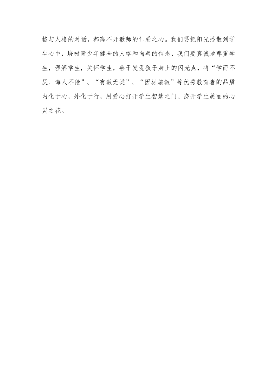 x区教育局局长教师节致辞.docx_第3页