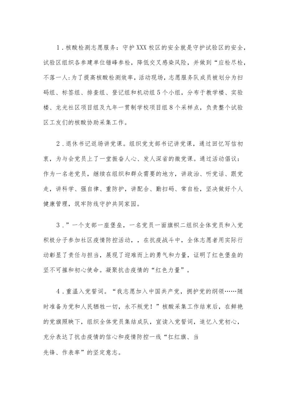 “筑牢抗疫红色防线显担当”主题党日活动方案.docx_第2页