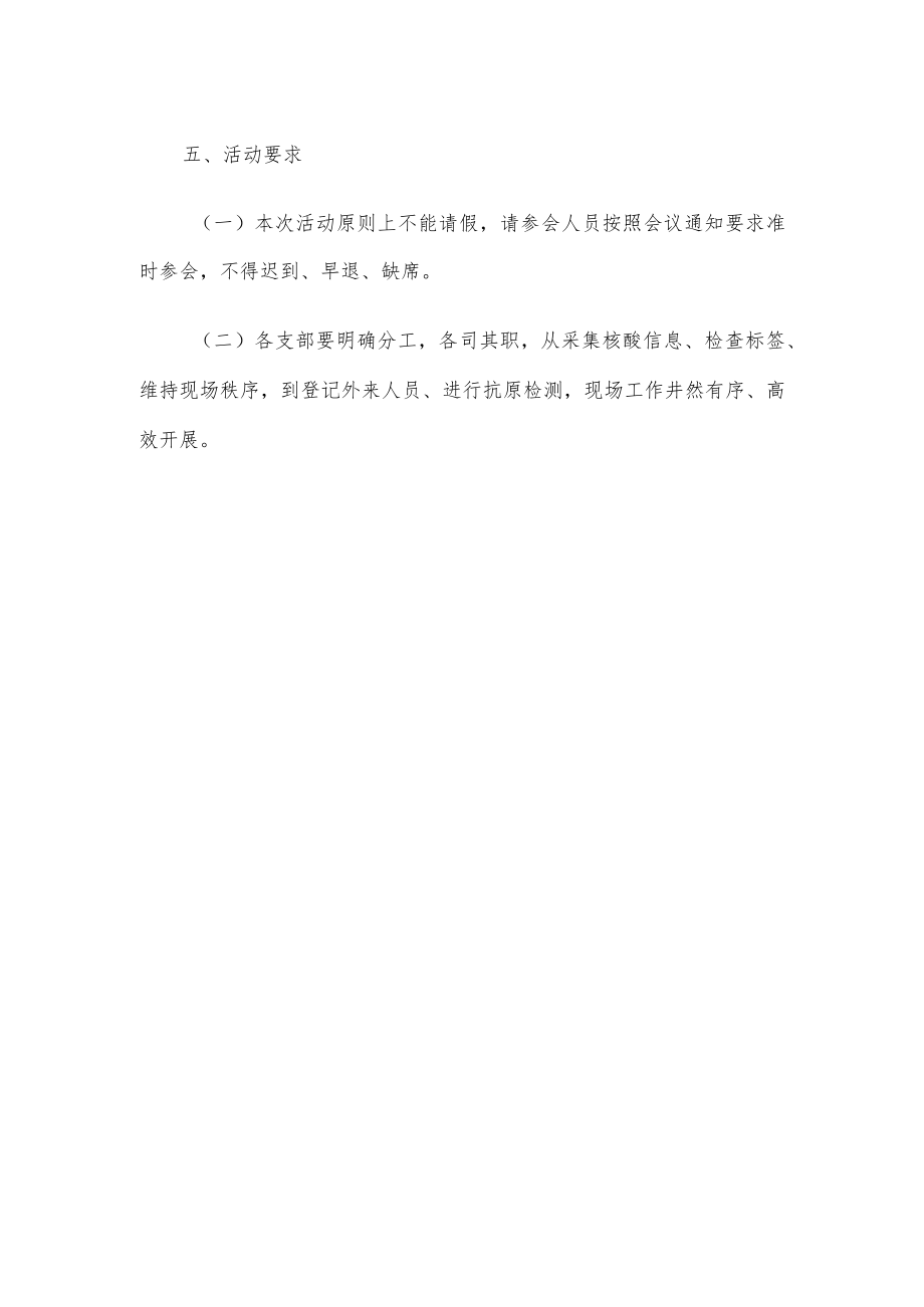 “筑牢抗疫红色防线显担当”主题党日活动方案.docx_第3页