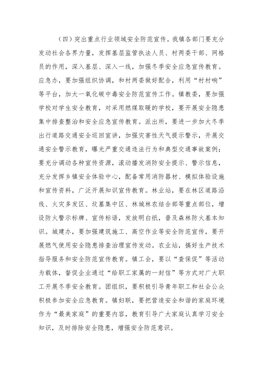 XX镇冬季安全应急宣传教育活动实施方案.docx_第3页