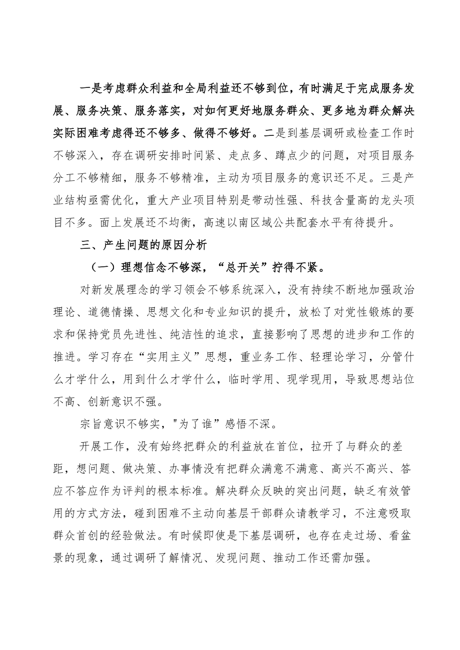 “迎盛会、铸忠诚、强担当、创业绩”个人对照剖析检视材料整理.docx_第3页