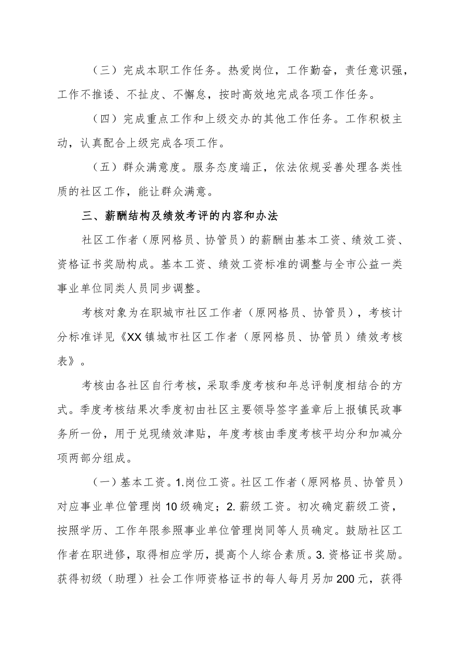 XX镇城市社区工作者（原网格员、协管员）工作绩效考核方案.docx_第2页