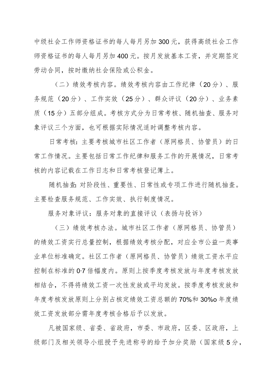 XX镇城市社区工作者（原网格员、协管员）工作绩效考核方案.docx_第3页