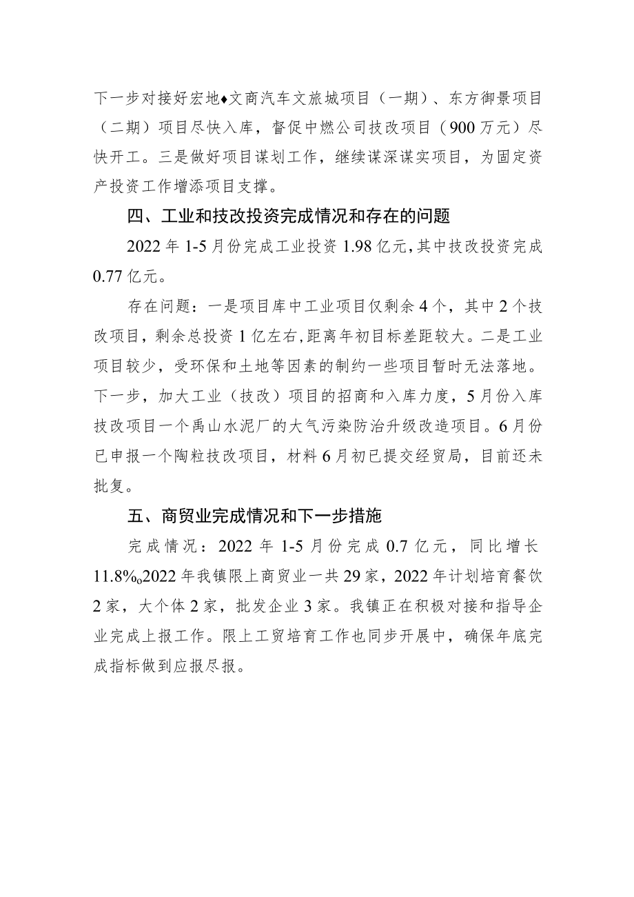 XX镇经济运行分析会汇报材料.docx_第3页