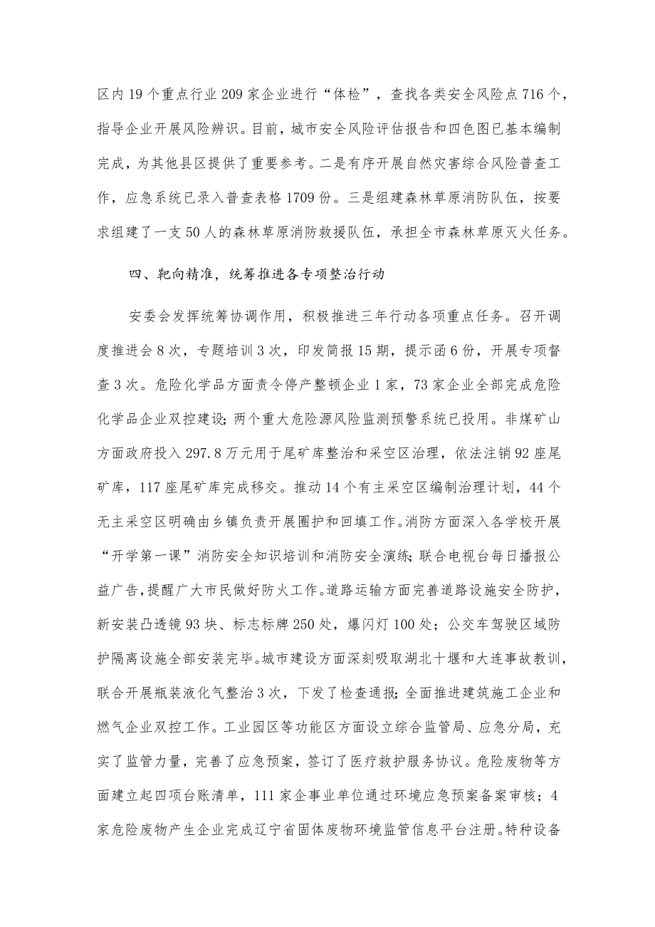 x市安全生产专项整治三行动经验做法.docx_第2页