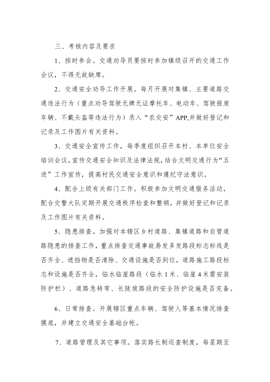 XX镇农村道路交通安全劝导员考核监督方案.docx_第2页