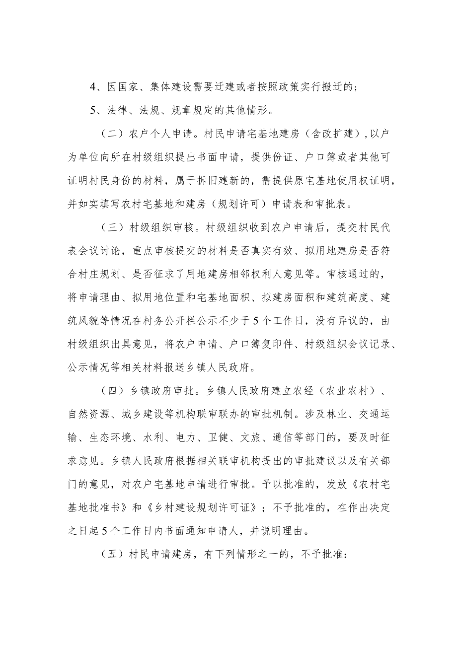 XX镇农村村民个人建房管理方案.docx_第2页