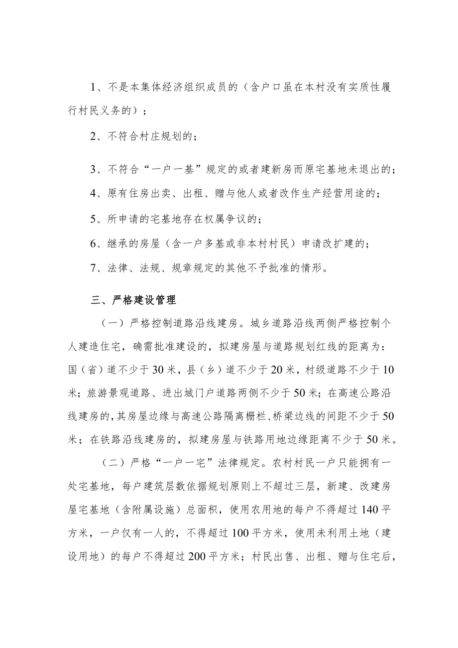 XX镇农村村民个人建房管理方案.docx_第3页