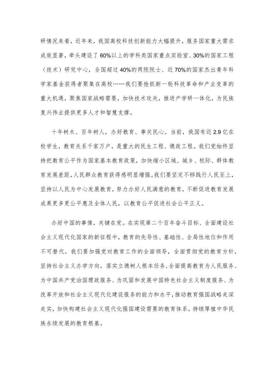 “中国这十”教育改革发展巨大成就感悟心得.docx_第2页