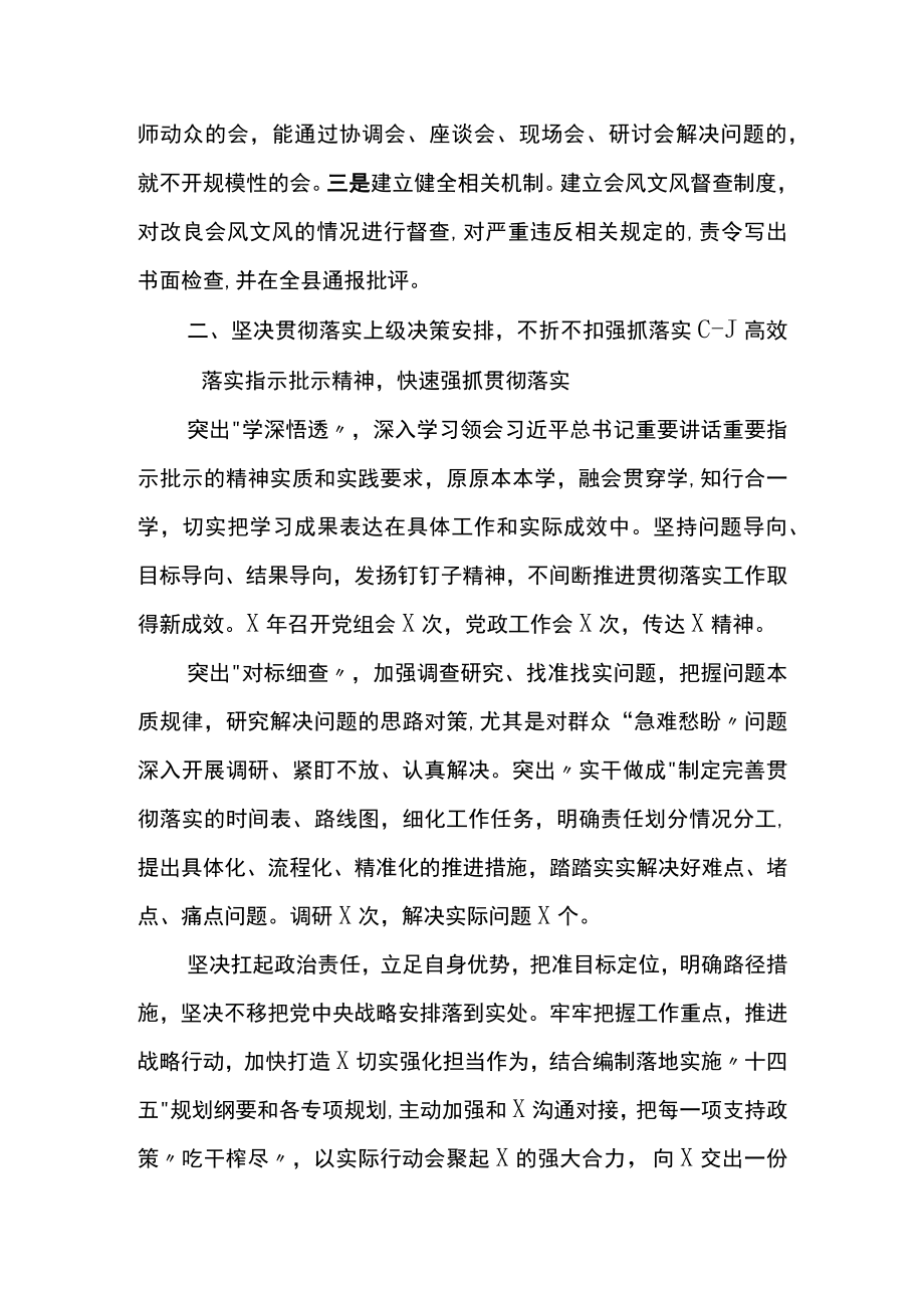 X省改进作风狠抓落实工作推进情况报告.docx_第2页