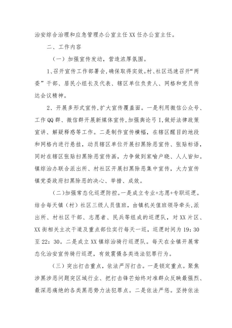 XX镇常态化扫黑除恶工作方案.docx_第2页