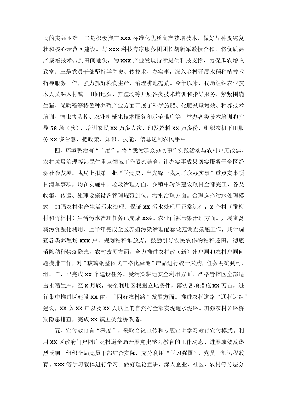 X区农业农村局关于“我为群众办实事”工作总结.docx_第2页