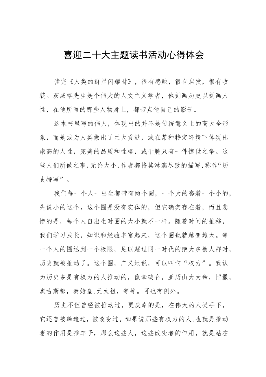 “喜迎二十大”主题读书活动心得体会交流发言五篇合集.docx_第1页