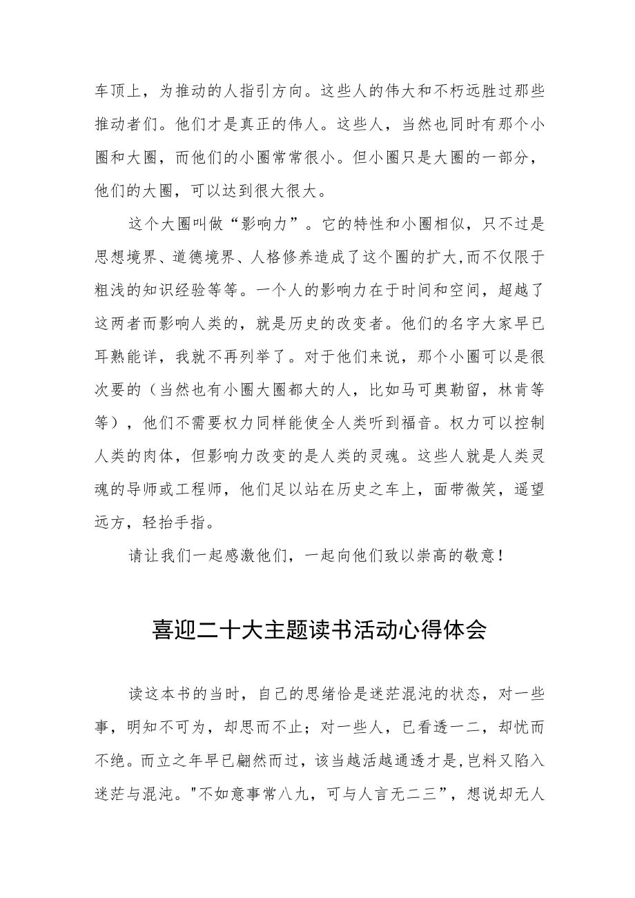 “喜迎二十大”主题读书活动心得体会交流发言五篇合集.docx_第2页