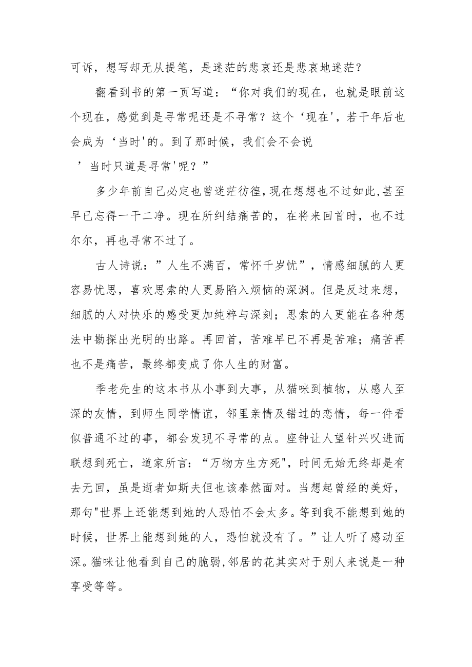 “喜迎二十大”主题读书活动心得体会交流发言五篇合集.docx_第3页