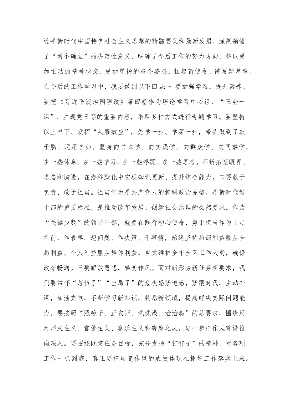 “迎盛会、铸忠诚、强担当、创业绩”第三专题学习研讨材料.docx_第2页