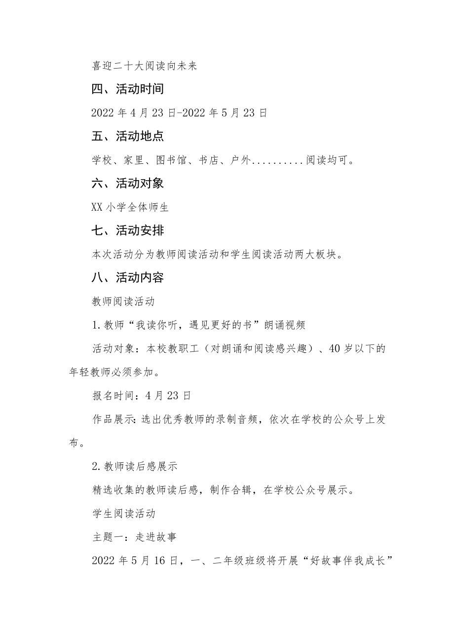 “喜迎二十大、阅读向未来”小学读书节活动方案.docx_第2页