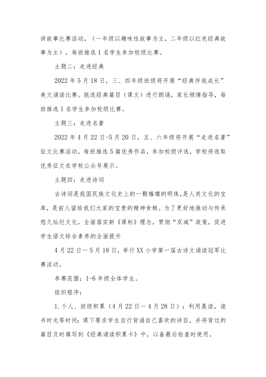 “喜迎二十大、阅读向未来”小学读书节活动方案.docx_第3页