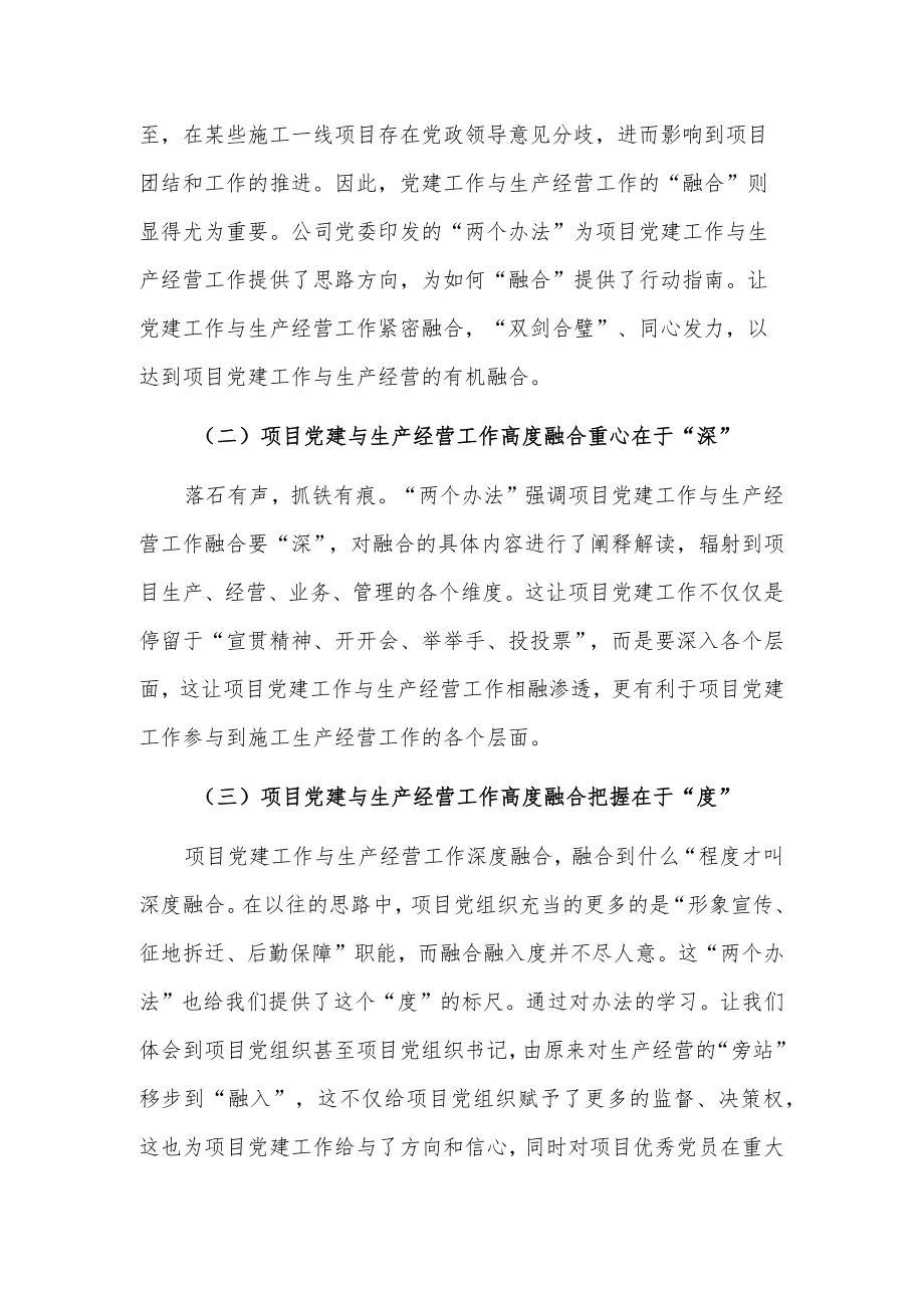 x公司学习党建工作与生产经营深度融合心得体会.docx_第2页