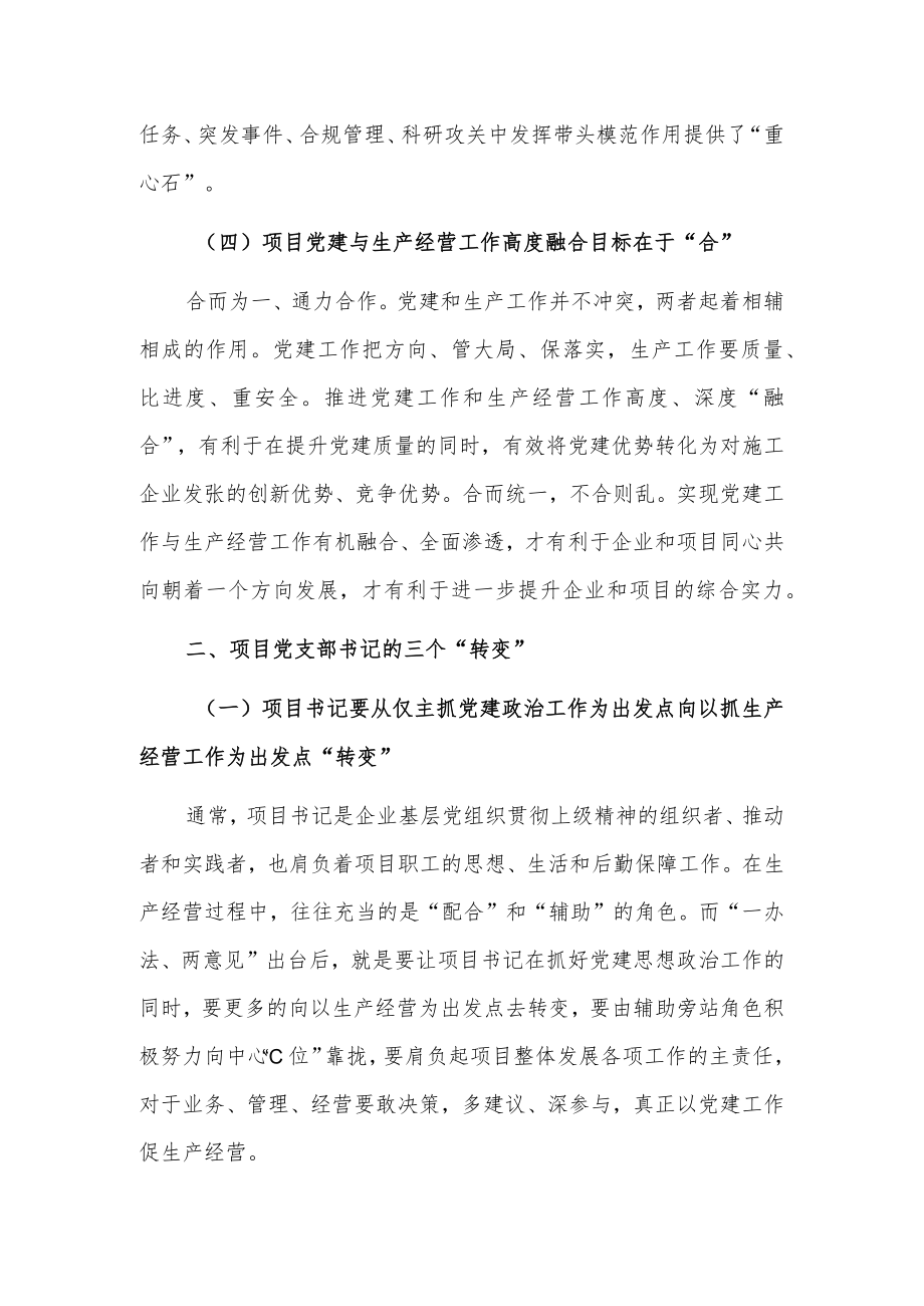 x公司学习党建工作与生产经营深度融合心得体会.docx_第3页