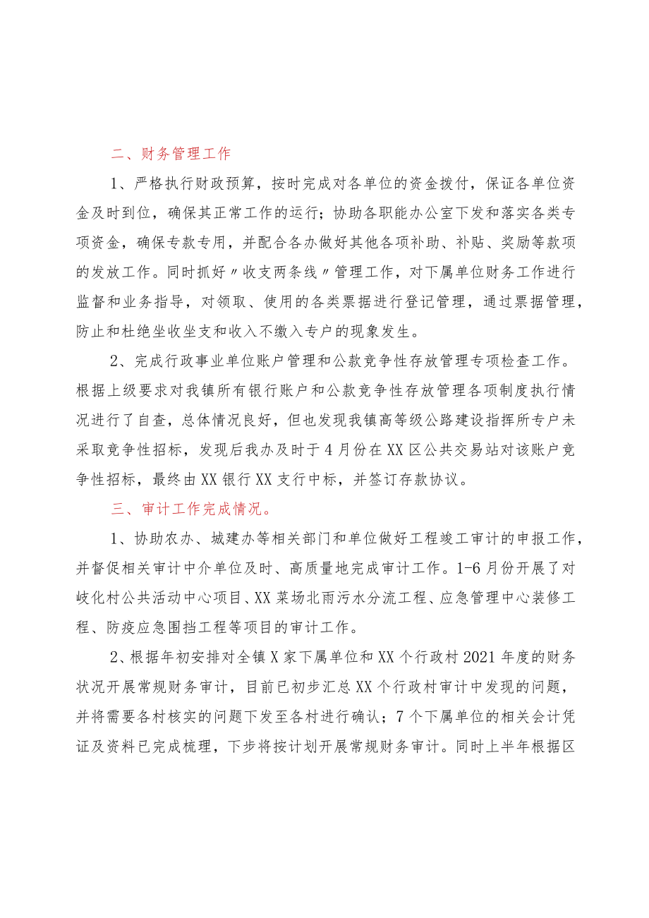 xx镇财政管理办公室上半工作总结和下半工作计划.docx_第2页