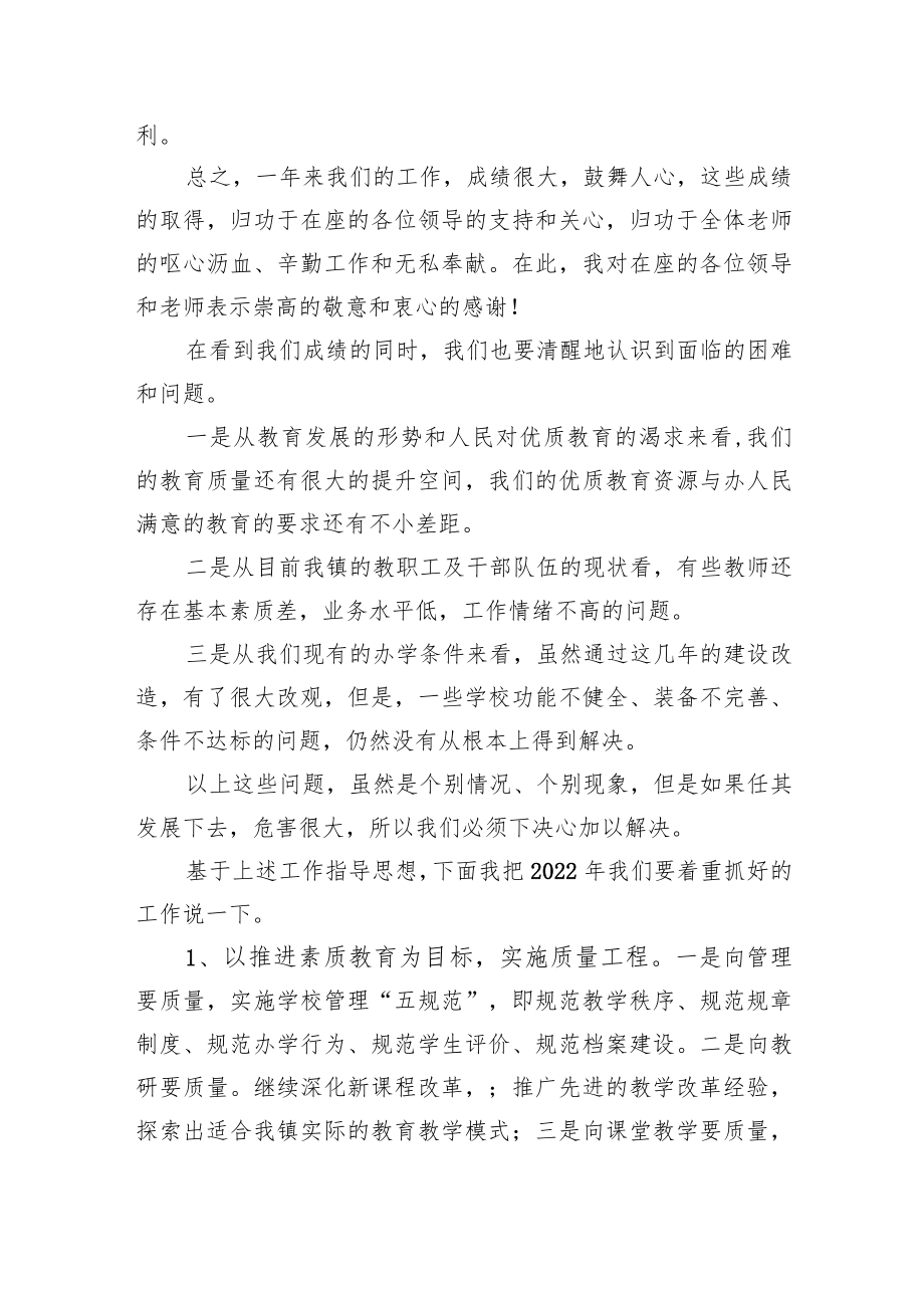 XX镇镇长在镇教育工作会议上的讲话.docx_第2页