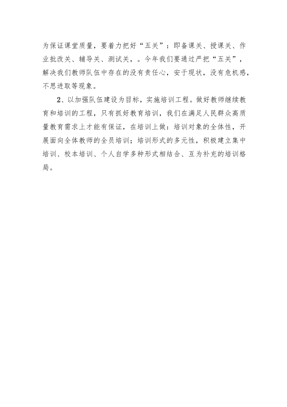 XX镇镇长在镇教育工作会议上的讲话.docx_第3页