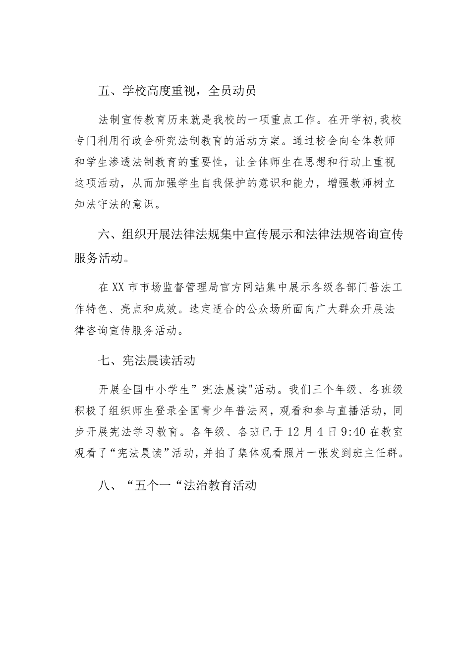 “宪法宣传周”宪法学习宣传工作总结2021—2022学某中心小学经典版.docx_第3页