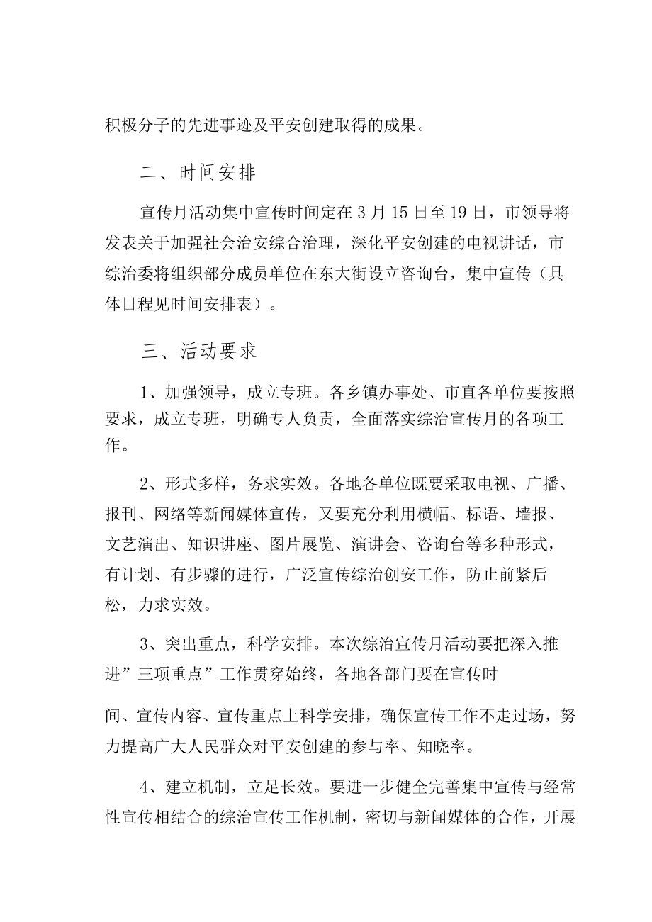 “消防安全宣传月”工作方案（供参考）.docx_第2页