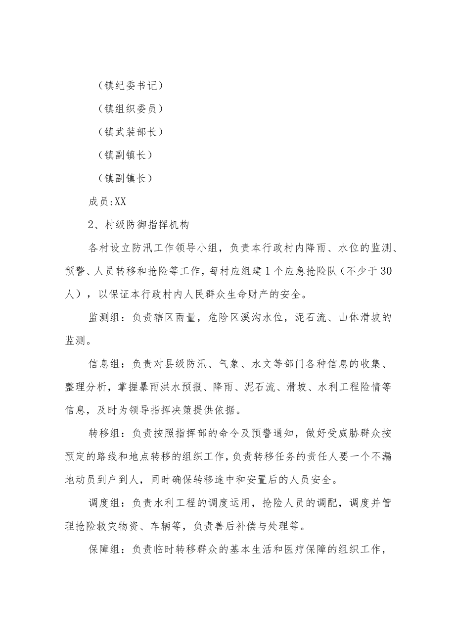 XX镇防汛预案.docx_第3页