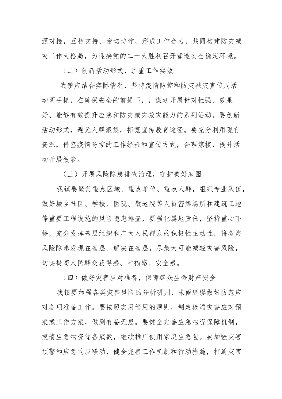 XX镇防灾减灾宣传工作方案.docx_第3页