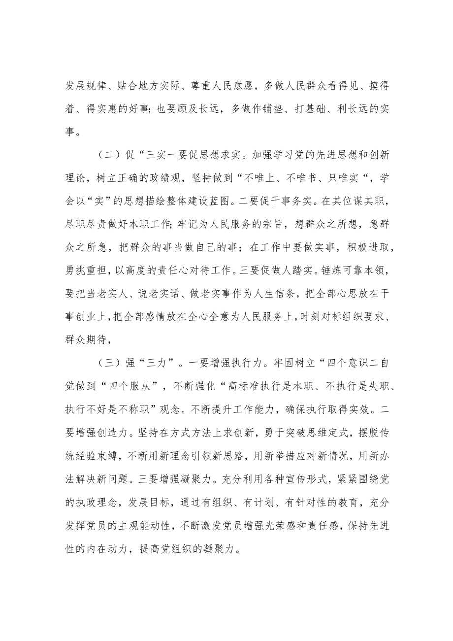 XX镇革弊树新干部作风大整顿活动实施方案.docx_第2页