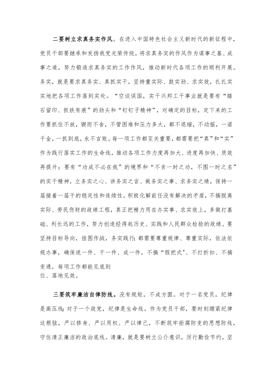 “做合格党员”专题党课讲稿5篇汇编.docx_第3页