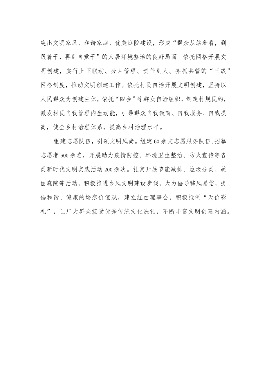 xx镇推进文明乡镇创建工作说明报告.docx_第2页